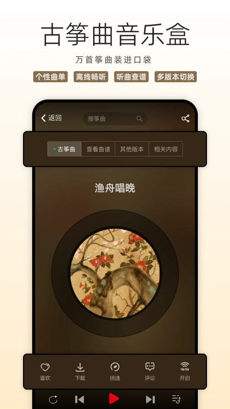 中国古筝网app下载 第5张图片