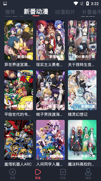 横风动漫免费追动漫软件 第2张图片