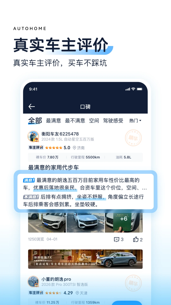汽车之家app最新版下载 第4张图片