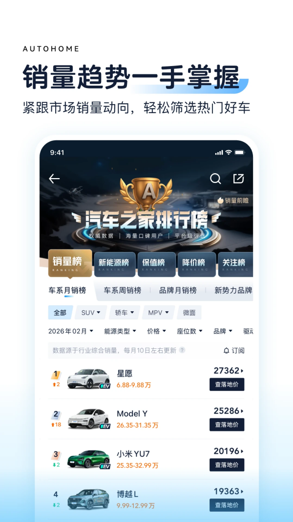 汽车之家app最新版下载 第2张图片