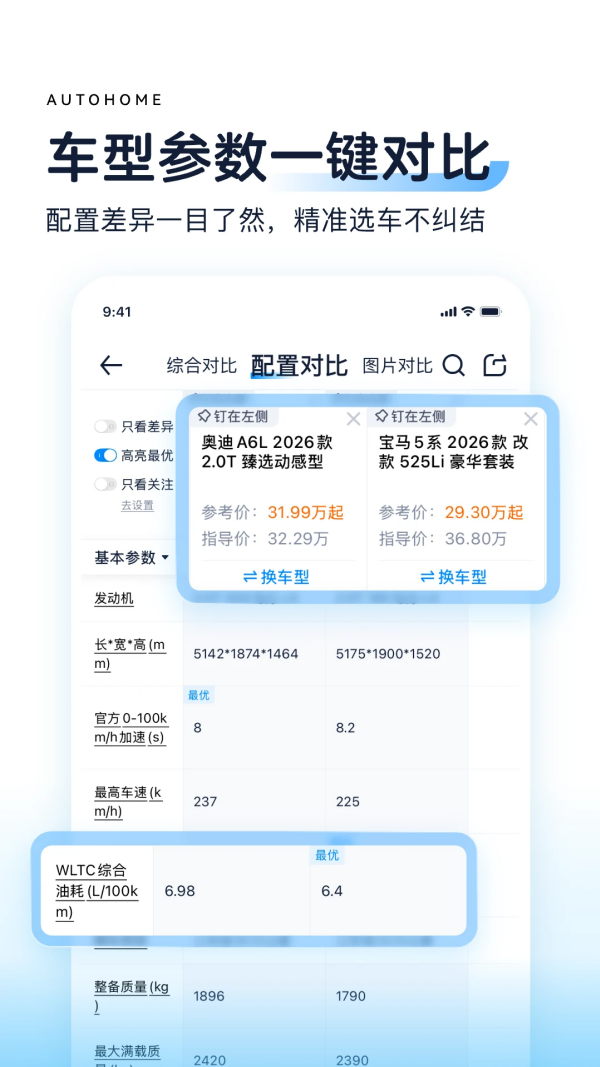 汽车之家app最新版下载 第5张图片