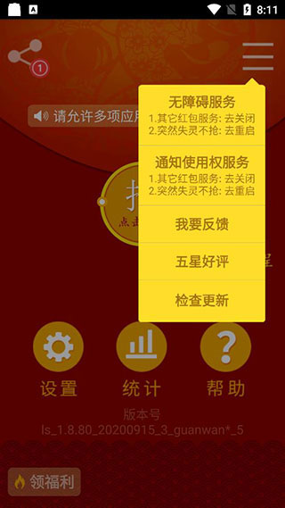 红包猎手自动抢红包下载 第2张图片