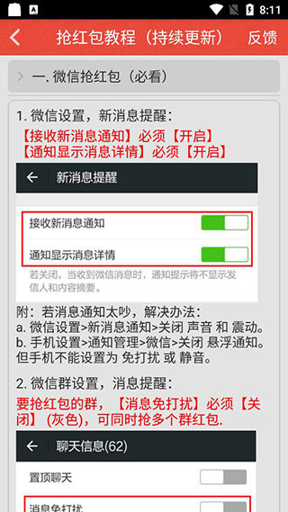 红包猎手自动抢红包下载 第5张图片