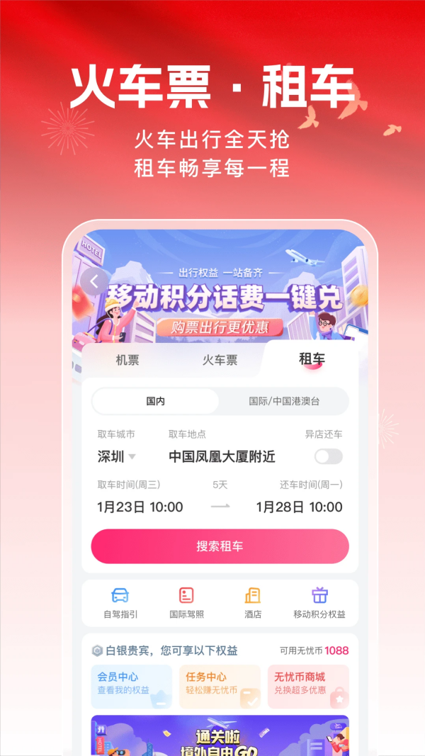 无忧行企业版app下载 第4张图片