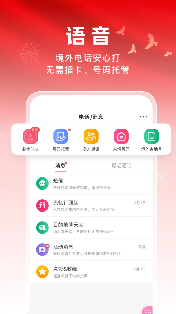 无忧行企业版app下载 第2张图片