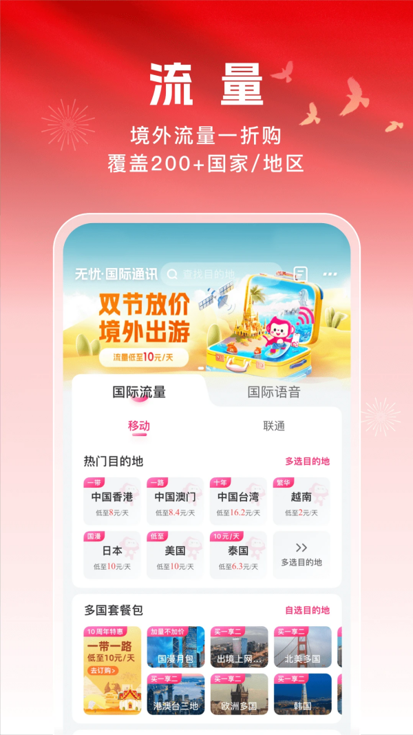 无忧行企业版app下载 第3张图片