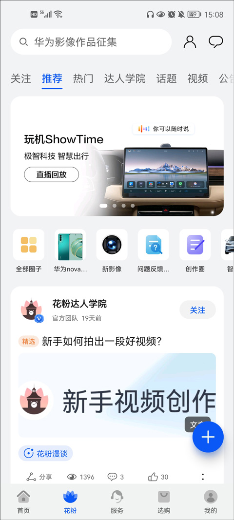 花粉俱乐部最新版本下载 第3张图片