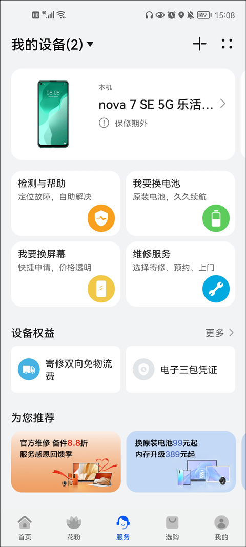 花粉俱乐部最新版本下载 第2张图片