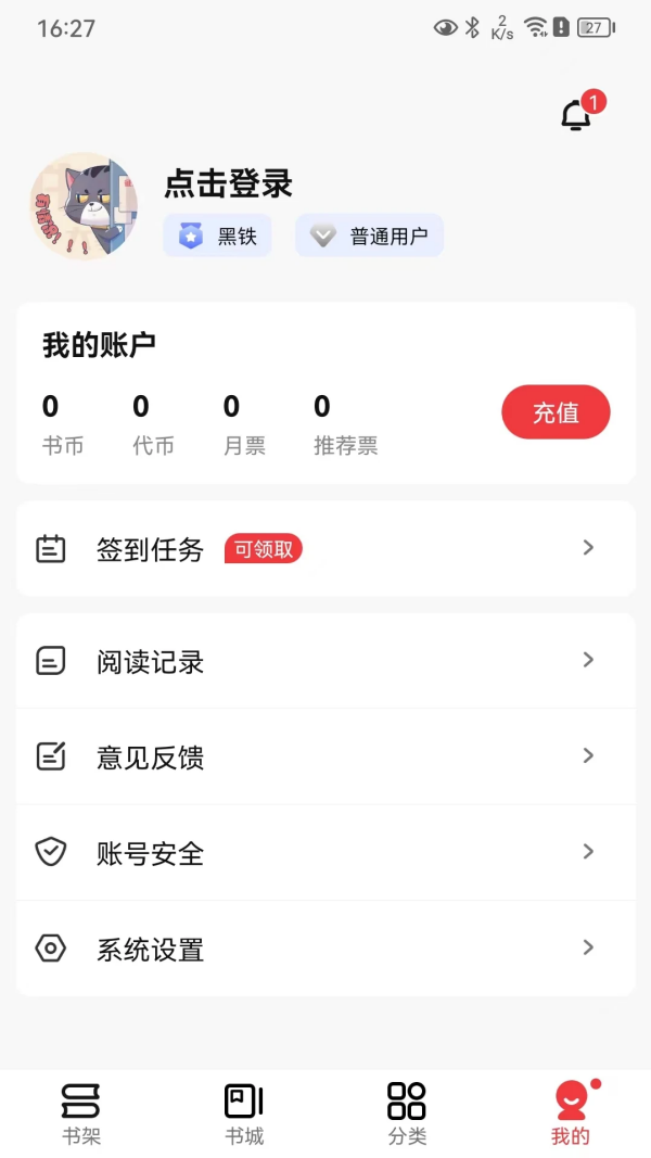 火文小说app下载 第2张图片