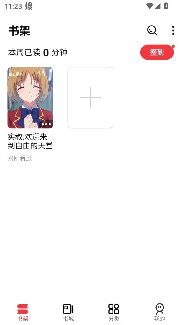 火文小说使用教程截图1