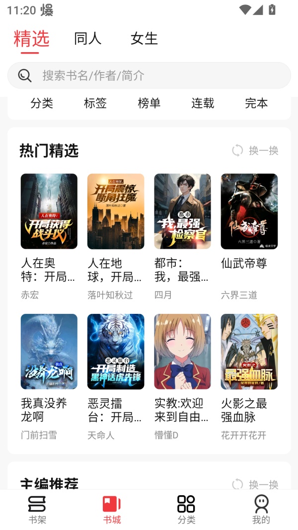 火文小说使用教程截图2