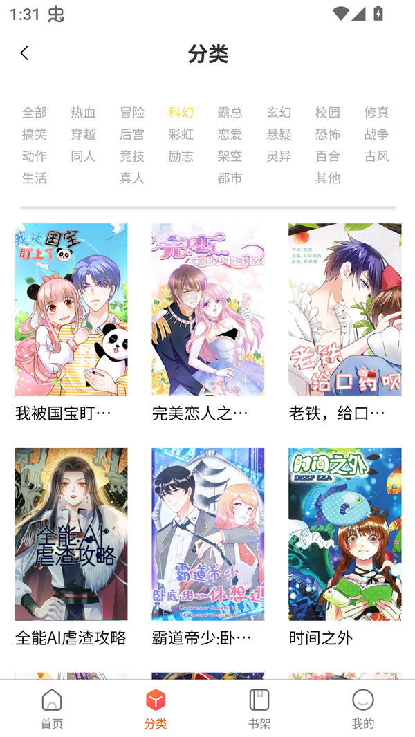 G社漫画app下载官方版 第1张图片