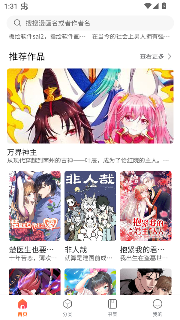 G社漫画app下载官方版 第5张图片