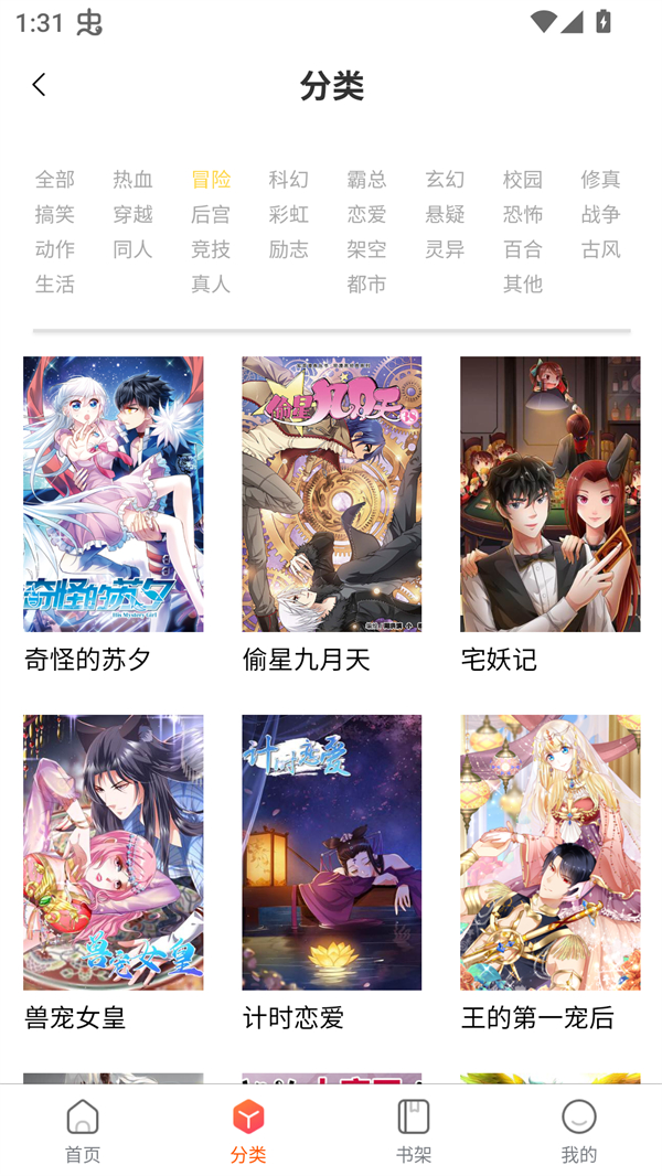 G社漫画app下载官方版 第3张图片