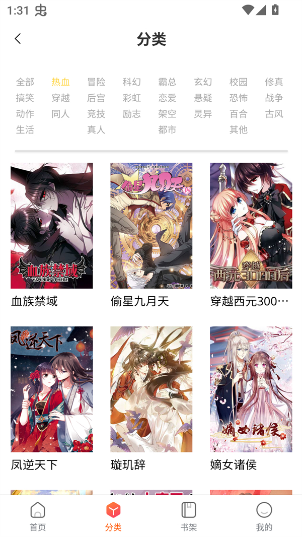G社漫画app下载官方版 第2张图片