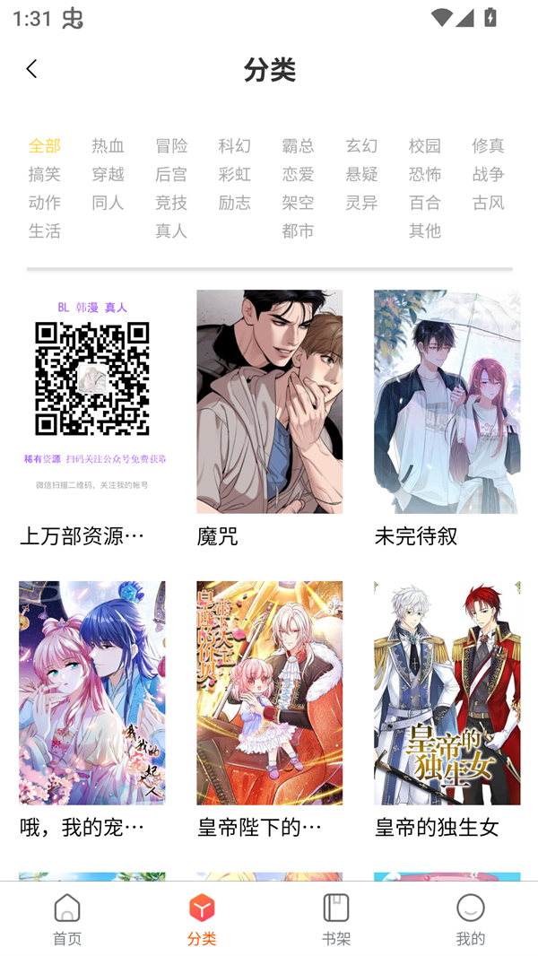 G社漫画app下载官方版 第4张图片