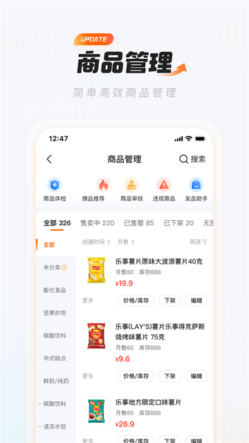 淘宝闪购商家版官方版 第4张图片