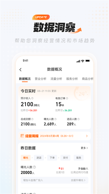 淘宝闪购商家版官方版 第5张图片