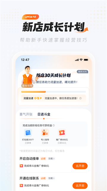淘宝闪购商家版官方版 第1张图片