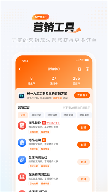 淘宝闪购商家版官方版 第3张图片