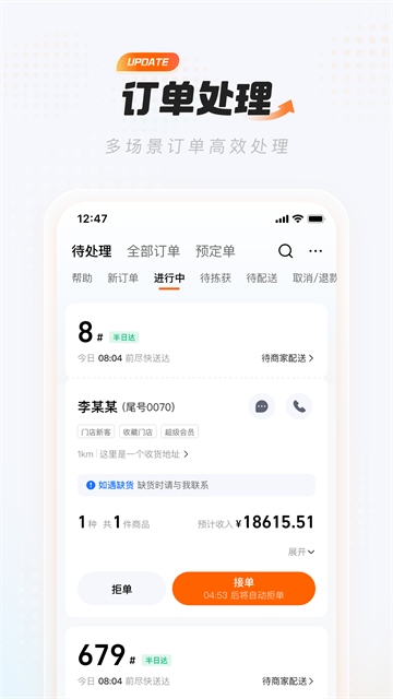 淘宝闪购商家版官方版 第2张图片