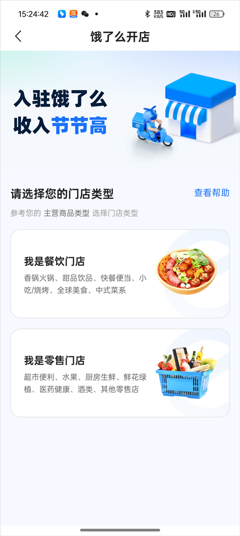 注册成为商家2