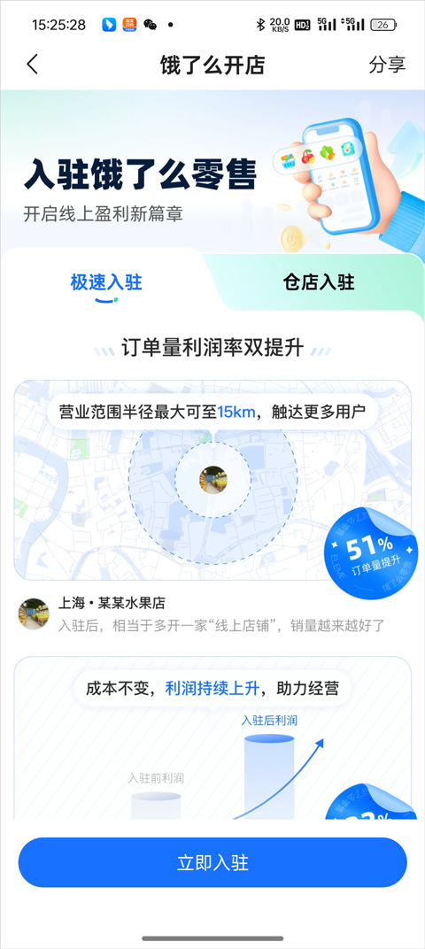 注册成为商家3