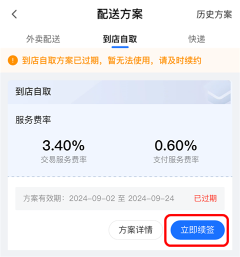 设置自提2