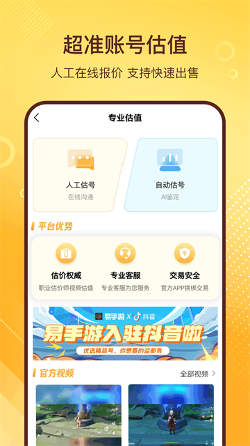易手游手机版 第3张图片