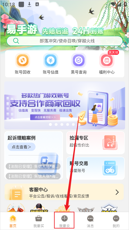 卖号方法1