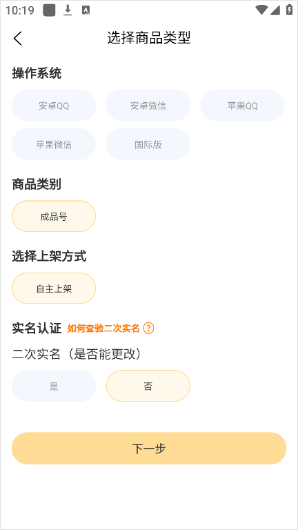 卖号方法3