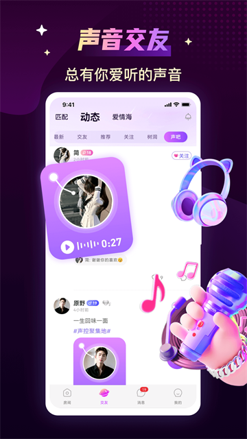 声吧最新版 第1张图片