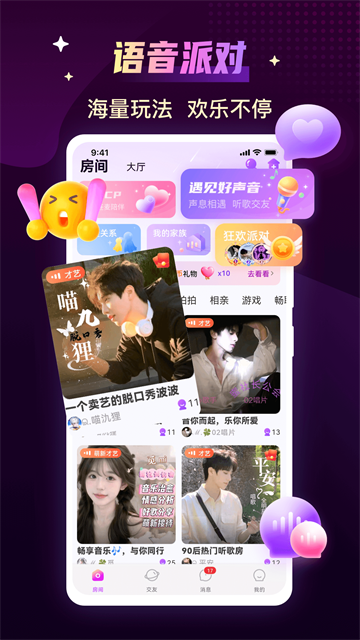 声吧最新版 第4张图片