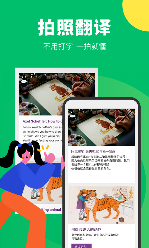 搜狗翻译官方正版 第1张图片