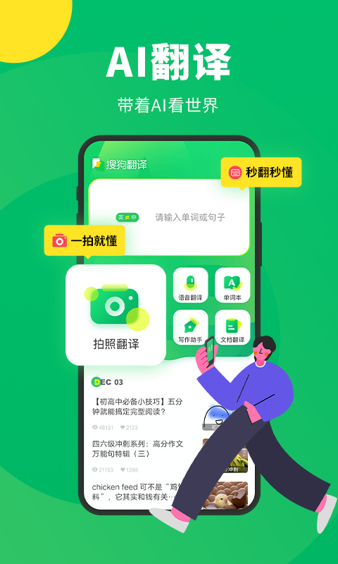 搜狗翻译官方正版 第4张图片