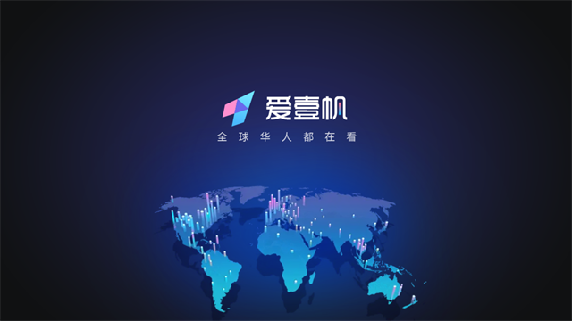 爱壹帆国际版TV版 第1张图片