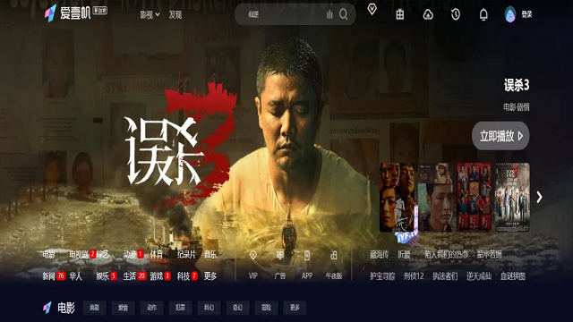 爱壹帆国际版TV版 第3张图片
