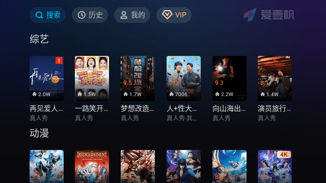 爱壹帆国际版TV版 第2张图片