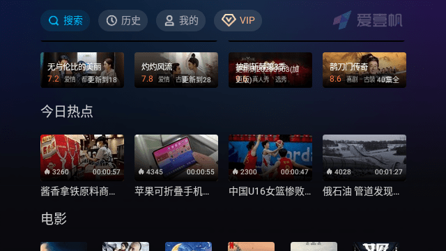 爱壹帆国际版TV版 第4张图片