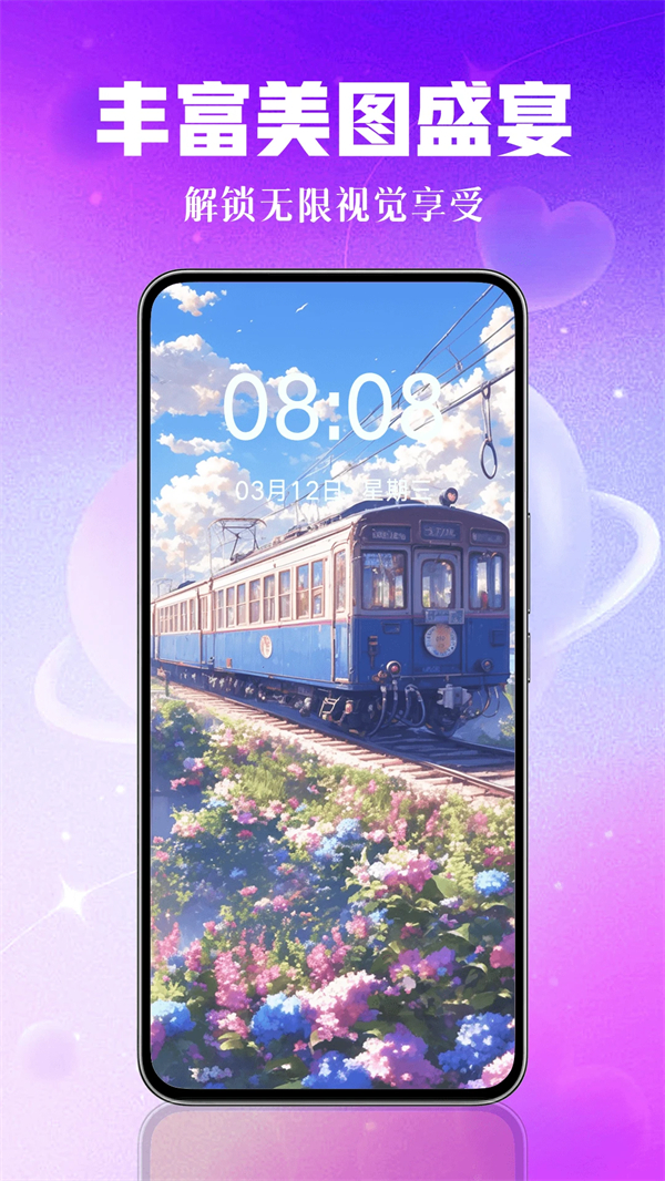 壁纸秀秀免费版 第3张图片