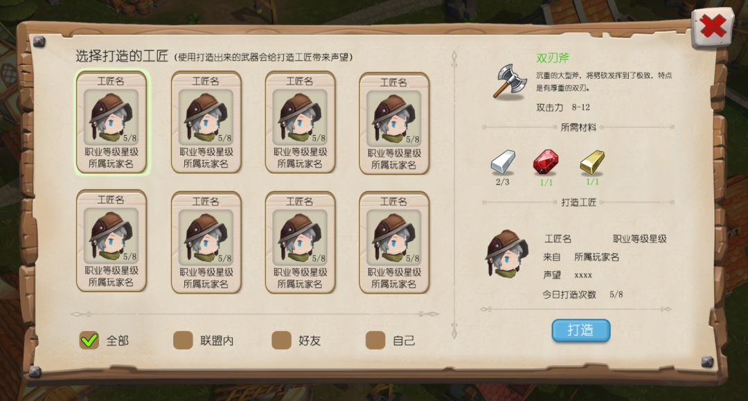 匠人职业说明