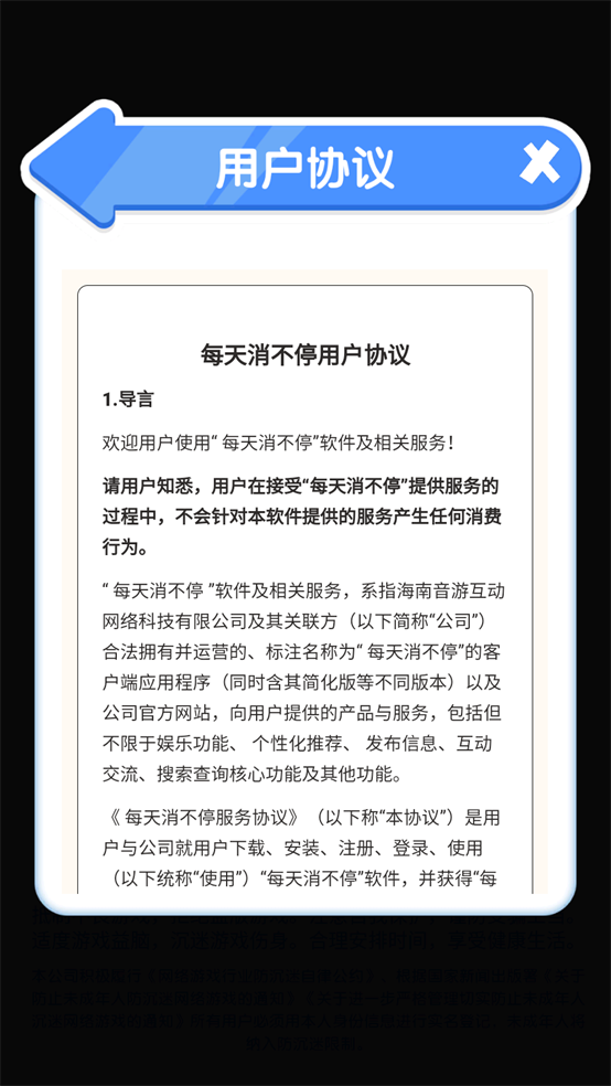 每天消不停官方正版下载 第4张图片