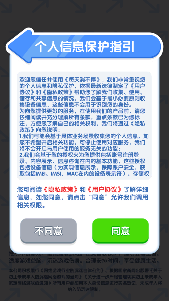 每天消不停官方正版下载 第2张图片