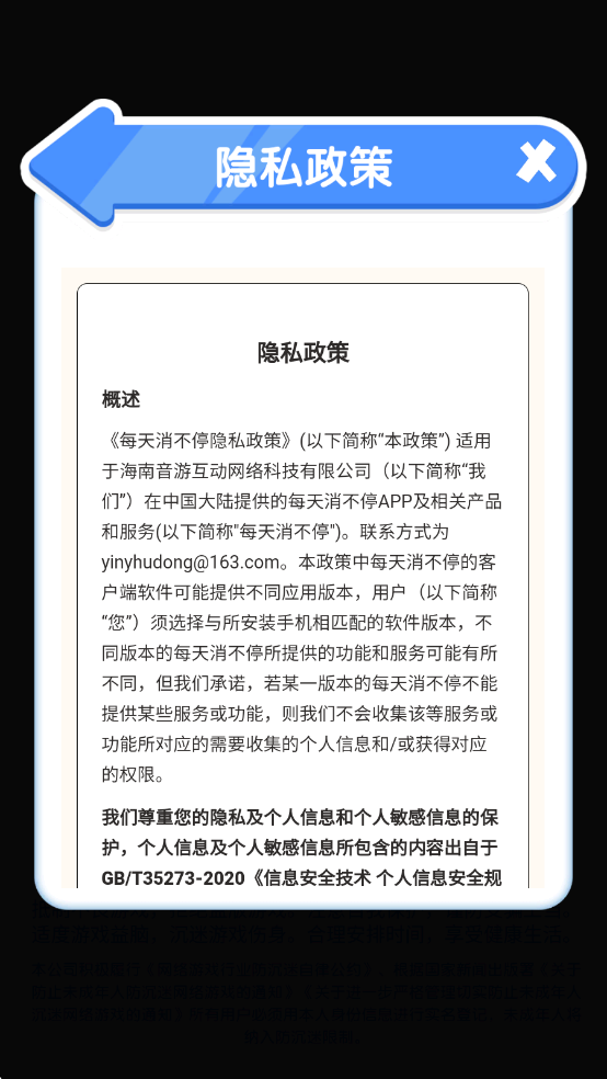 每天消不停官方正版下载 第1张图片