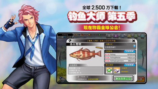 钓鱼大师第五季无限星币版 第1张图片