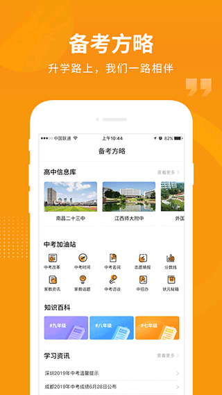 汇中考app最新版本下载 第3张图片