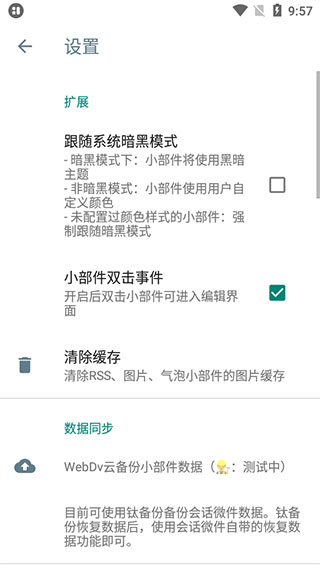 会话微件app下载 第3张图片