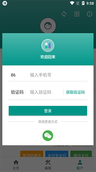 会话微件app下载 第4张图片