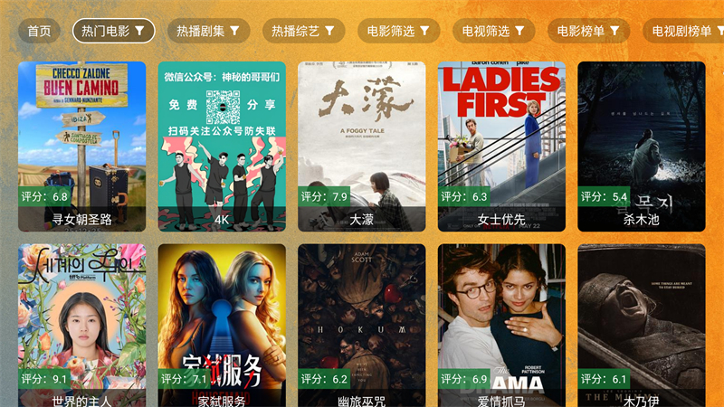 馒头TV电视版下载 第2张图片