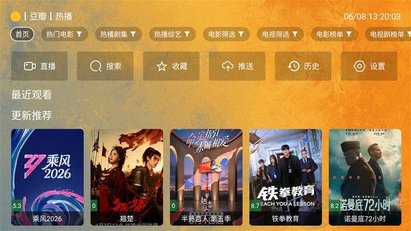 馒头TV电视版下载 第4张图片